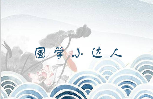 国学小达人·风采展示 商品图0