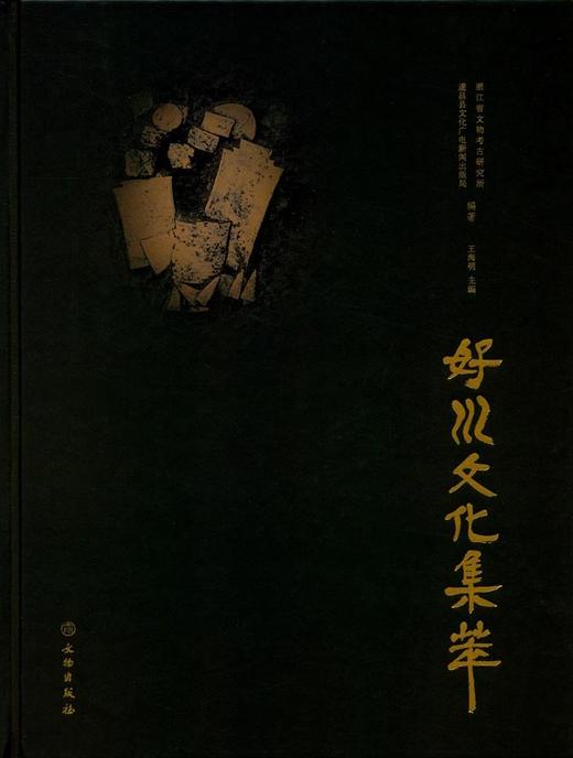 好川文化集萃 商品图0