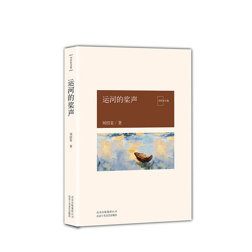 运河的桨声 商品图1