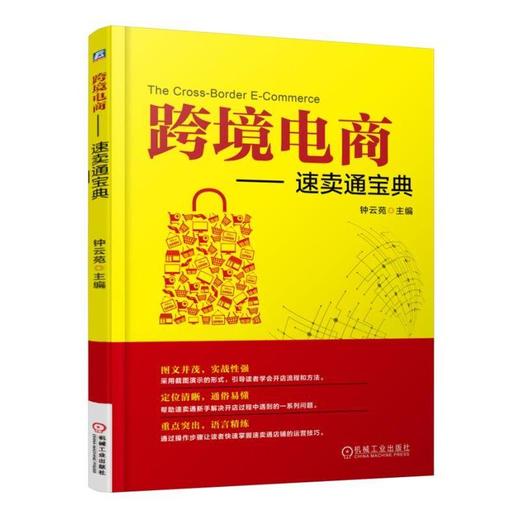 跨境电商：速卖通宝典定位清晰 通俗易懂 商品图0