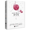 此刻不爱的人，都有罪 商品缩略图0