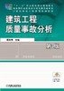 建筑工程质量事故分析  第3版机械工业出版社 正版书籍 商品缩略图0