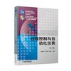 过程控制与自动化仪表 第3版机械工业出版社 正版书籍 商品缩略图0