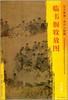 东方画谱·宋代人物篇·临韦偃牧放图 （故宫博物院） 商品缩略图0