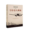 东野圭吾：空中杀人现场 商品缩略图0