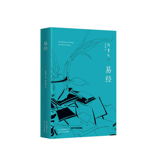 张爱玲：易经 商品图0