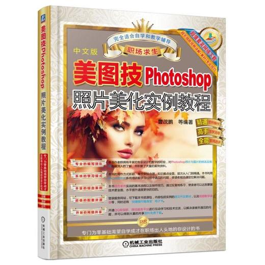 美图技:Photoshop照片美化实例教程Photoshop PS CC 教学 教程 教材 设计 修图 抠图 处理 照片 人像 商品图0