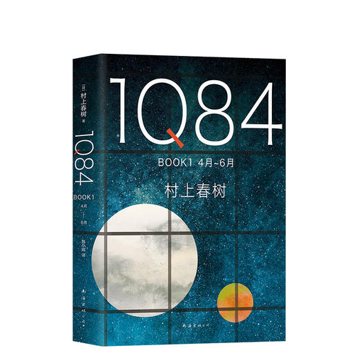 村上春树 ：1Q84 BOOK 1(4月-6月) 商品图0