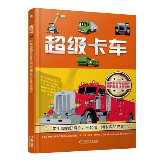 超级卡车卡车，建筑用车，自卸卡车，军用卡车，公路列车，消防车 商品图0