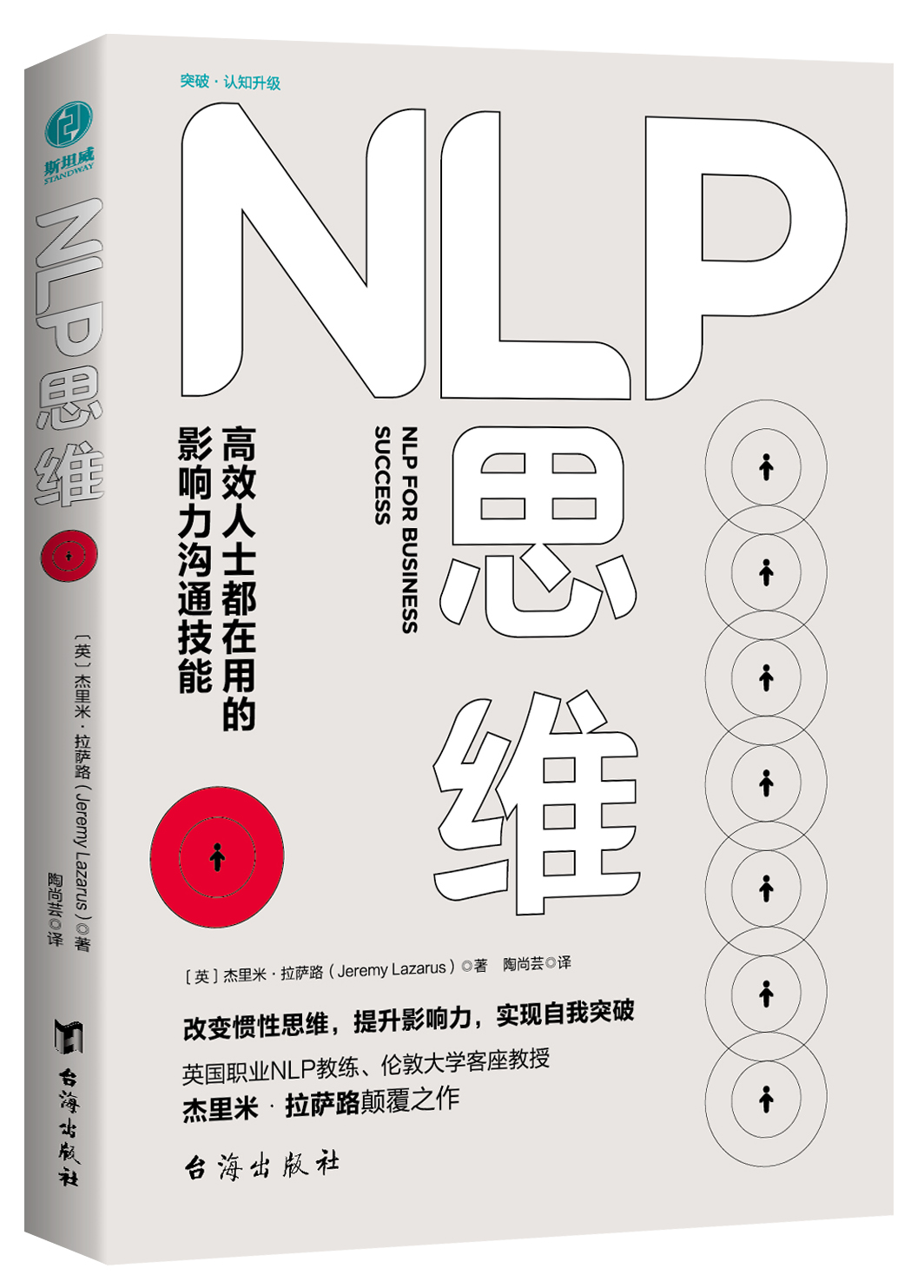 NLP思维：高效人士都在用的影响力沟通技能