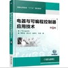 电器与可编程控制器应用技术 第4版机械工业出版社 正版书籍 商品缩略图0