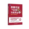 卖晾衣杆的小贩为何不会倒：懂点会计很有必要会计 通俗会计 财务 会计畅销书山田真哉 商品缩略图0