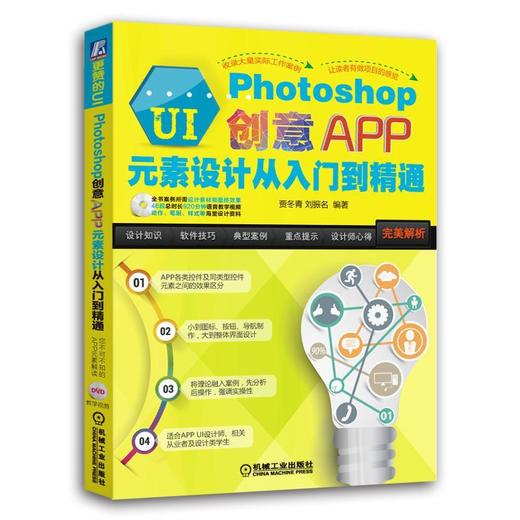 更赞的UI：Photoshop创意APP元素设计从入门到精通UI设计、平面设计、IT行业、视觉传达、艺术设计、 商品图0