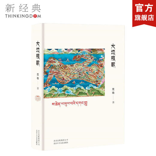 大地雅歌 商品图0