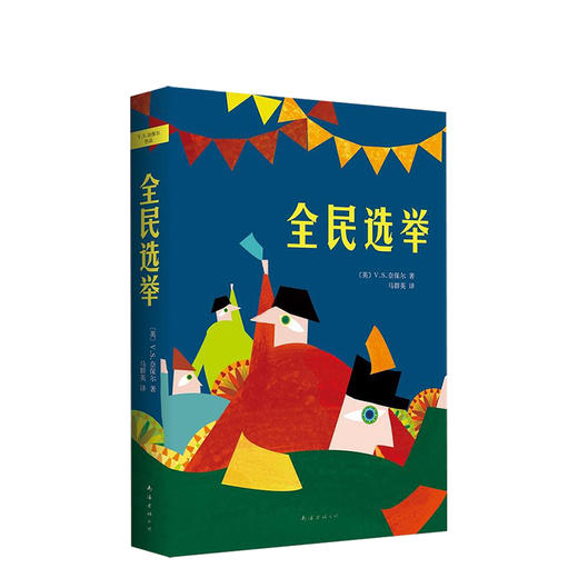 V.S.奈保尔：全民选举 商品图0