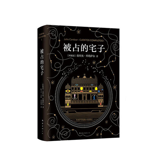 科塔萨尔：被占的宅子 商品图1