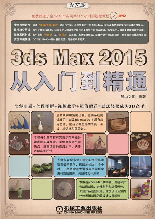 3ds Max2015从入门到精通机械工业出版社 正版书籍 商品图0