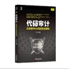 代码审计：企业级Web代码安全架构机械工业出版社 正版书籍 商品缩略图0