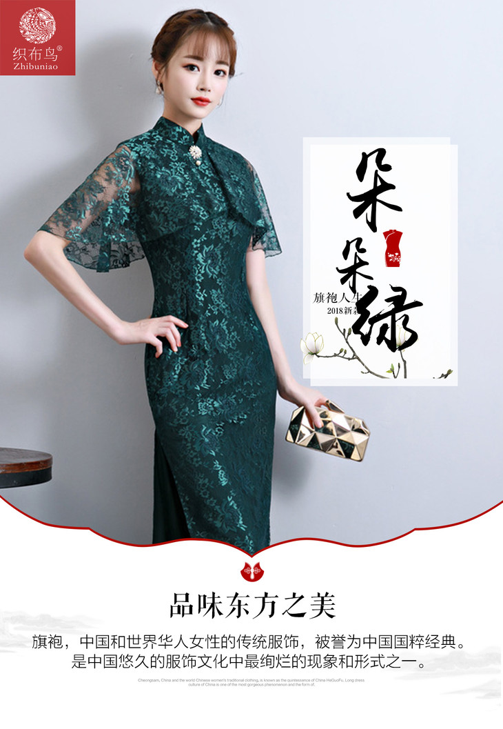 朵朵绿高档蕾丝面料修身旗袍za - 织布鸟旗袍官方直营