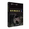 软件测试技术软件测试 软件工程 商品缩略图0