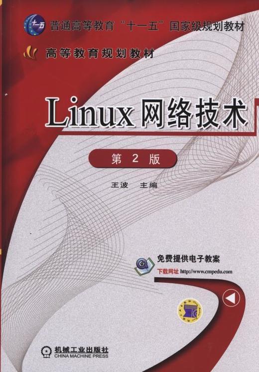 Linux网络技术 第2版Linux 网络 RedHat 云计算 商品图0