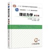 理论力学（第4版）机械工业出版社 正版书籍 商品缩略图0