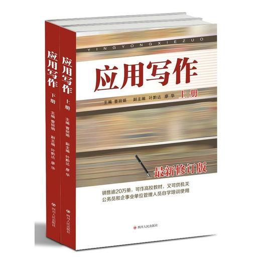 应用写作（上、下册） 商品图0
