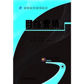 网络营销网络营销 电子商务 互联网
