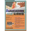 AutoCAD 2016中文版实用教程机械工业出版社 正版书籍 商品缩略图0