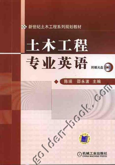 土木工程专业英语机械工业出版社 正版书籍 商品图0