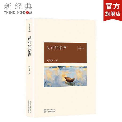 运河的桨声 商品图0