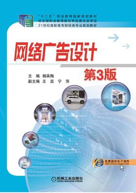 网络广告设计 第3版网络广告；市场营销
