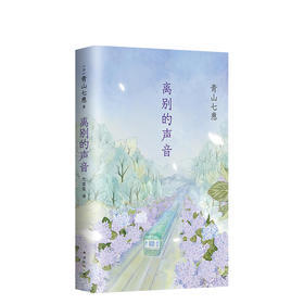 离别的声音