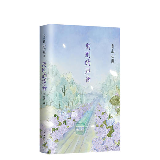 离别的声音 商品图0