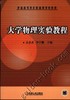 大学物理实验教程机械工业出版社 正版书籍 商品缩略图0