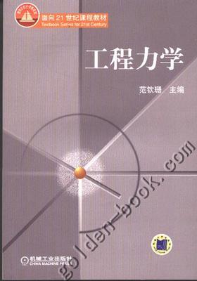工程力学（含1CD）机械工业出版社 正版书籍