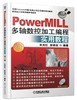 PowerMILL多轴数控加工编程实用教程  第2版机械工业出版社 正版书籍 商品缩略图0