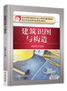 建筑识图与构造机械工业出版社 正版书籍 商品缩略图0