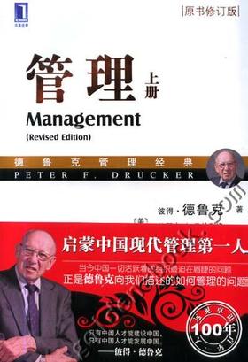 管理（上册 原书修订版）机械工业出版社 正版书籍