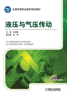 液压与气压传动液压传动 气压传动 项目式