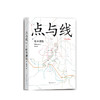 松本清张：点与线 商品缩略图1