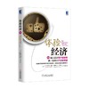 体验经济（珍藏版）机械工业出版社 正版书籍 商品缩略图0