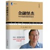 金融怪杰：华尔街的顶级交易员（典藏版）机械工业出版社 正版书籍 商品缩略图0