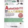 中文版AutoCAD 2016机械设计从入门到精通：实战案例版（第2版）计算机、AutoCAD、机械设计、计算机 商品缩略图0