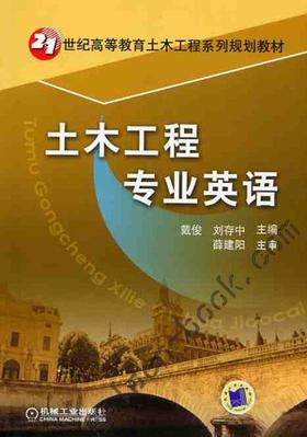 土木工程专业英语机械工业出版社 正版书籍