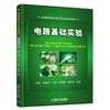电路基础实验电路 实验 本科 电路基础 商品缩略图0