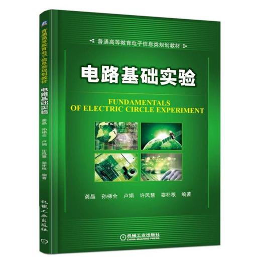 电路基础实验电路 实验 本科 电路基础 商品图0