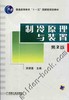 制冷原理与装置第2版机械工业出版社 正版书籍 商品缩略图0