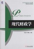 现代财政学机械工业出版社 正版书籍 商品缩略图0