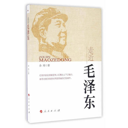 走近毛泽东 商品图0